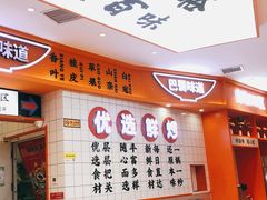 -天府国麻辣香锅(黄岛永旺店)