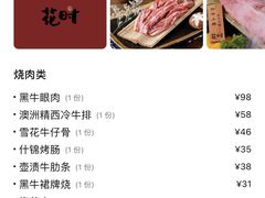 -花时·炭火烧肉(东百中心A馆店)