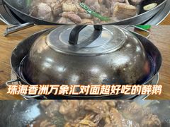 -顺德火焰醉鹅坊(珠海店)