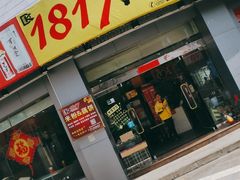 门面-1817大碗牛肉粉