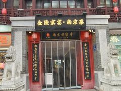 -金陵家宴·金陵春·南京菜(夫子庙店)