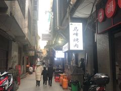 -清真·马峰烤肉(小学习北巷店)