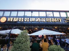 -成都娃娃花园餐厅 (南艺旗舰店)