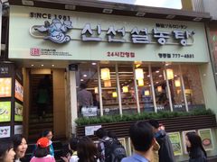 -神仙雪浓汤(明洞店)