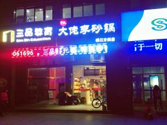 -大佬李砂锅(钱江财富广场店)