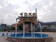 -多彩贵州城1958文化创意园