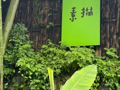 -素描餐厅(灵隐天竺店)