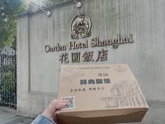 -上海花园饭店