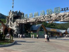 -大连森林动物园