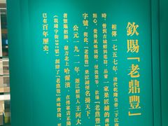 -老鼎丰(靖宇街总店)