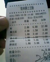 账单-姐弟俩土豆粉(西安小寨店)