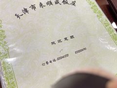 -来顺成饭庄