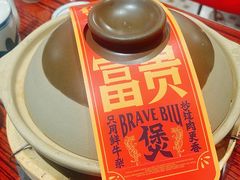 -沙胆彪炭炉牛杂煲(上海日月光广场店)