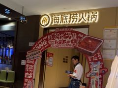-海底捞火锅(龙湖金沙天街店)