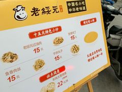 -老绥元烧麦·家常菜(大召店)