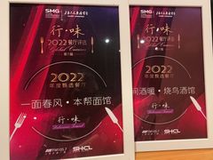 -人间酒暖·Go blanc·烧鸟·深夜食堂(陆家嘴店)