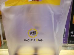-芳叔(东方宝泰店)