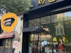 从这个鸡包渔店进去直接上二楼就是-医济堂·中医养生·经络理疗(凤凰西街店)