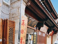 -再回首鸡肉米线(人民路一店)