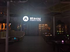 -Ambra Haus琥珀屋精酿餐厅(宝山店)