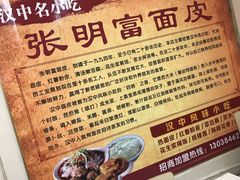 -张明富面皮店(东大街店)