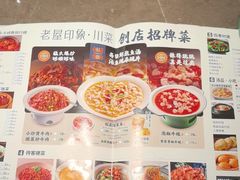 -老屋印象·酸菜鱼新川菜(义乌之心店)