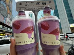 -星满杯TEAFUL(罗湖东门店)
