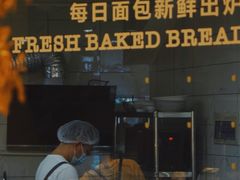 -WHEAT&BAKER-麥(凯德来福士店)