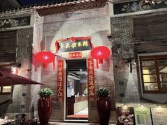 -大良毋米粥 · 粥底火锅(岭南天地店)