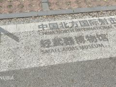 -中国北方国际射击场