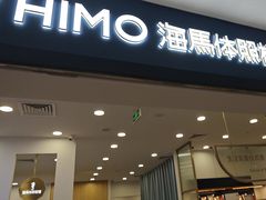 -海马体照相馆(广州新世界云门New park店)