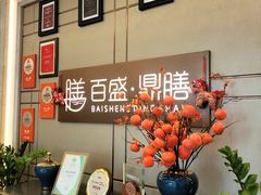 -百盛·鼎膳(中海财富中心)