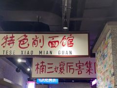 -楠火锅(哈尔滨金爵万象店)