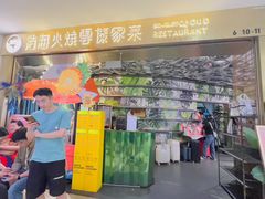 -浩海火燒雲傣家菜(芮欧百货店)