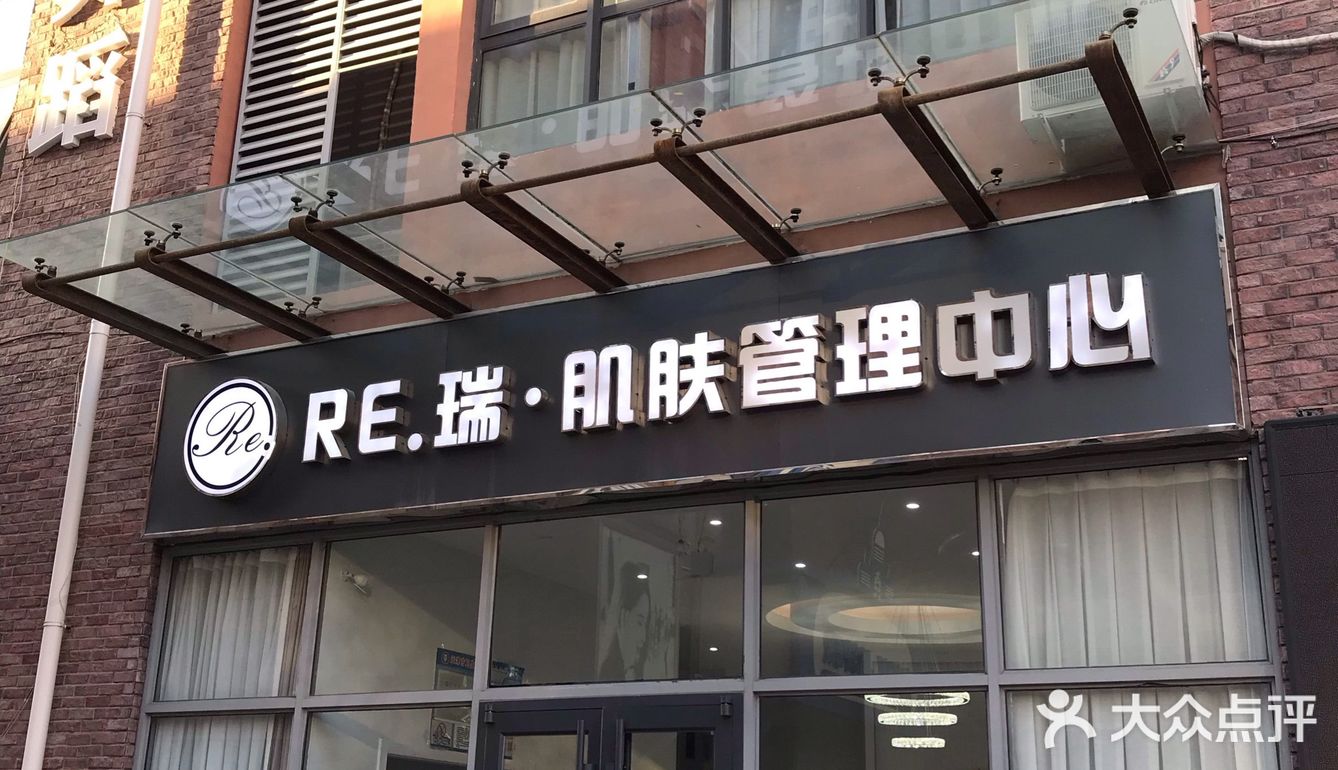 天津宝藏护肤中心