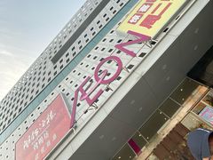 -永旺梦乐城(金银潭店)