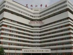 -黑龙江中医药大学