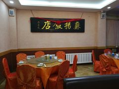 -老苏扬饭店