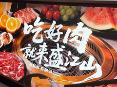 -韩盛·盛江山自助料理(中街大悦城黑金店)