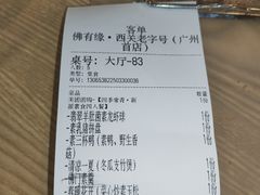 -佛有缘素食馆·荔湾老字号(陈家祠首店)