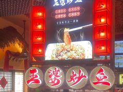 -王婆炒鱼(总店)