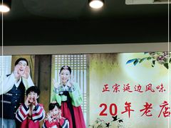 -屋里家延边朝鲜族冷面(梅林3店)