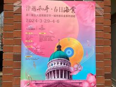 -天津五大道文化旅游区