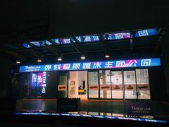 -Tenker Club弹刻极限主题公园 · 蹦床 · 团建 · 生日派对(大关店)