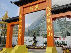 -南山植物园