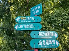-太阳宫公园