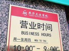 -燕莎友谊商城(金源店)