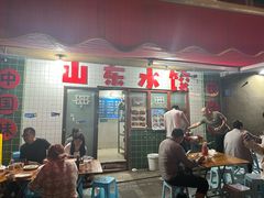 -山东水饺(南坪新街店)
