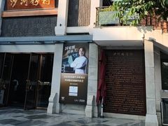 -盆满钵满·国家非遗传承(云台店)