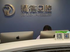 -精德口腔·种植修复·儿牙中心(财富中心店)